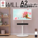 楽天JPLAMPWALLインテリアテレビスタンドA2 ロータイプ+レコーダー棚板 2点セット 24～55v対応 小型 自立型 キャスター付き フラット薄型ベース TVスタンド 背面収納 部品パーツ オプション PS5プレステ5 耐震 ホワイト白 ブラック黒 ウォールナットブラウン EQUALSイコールズ