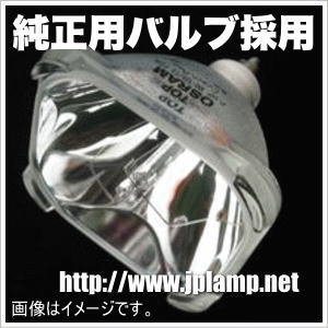 ELPLP35 OBH エプソン用 交換ランプ 純正バルブ採用ランプ送料無料 お取り寄品 納期1週間〜