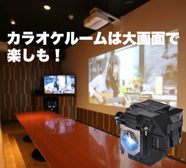 EB-2040 エプソンプロジェクター用 汎用交換ランプELPLP87 CBH 60日保証 通常納期1週間〜