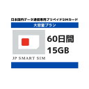 60日間 15GB プリペイド Docomo回線 送料無料 Prepaid SIMカード 大容量 一時帰国 LTE対応 テレワーク 使い捨てSIM データリチャージ可能 利用期限延長可能【DXHUB】