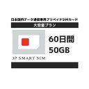 60日間 50GB プリペイド Docomo回線 送料無料 Prepaid SIMカード 大容量 一時帰国 LTE対応 テレワーク 使い捨てSIM データリチャージ可能 利用期限延長可能【DXHUB】