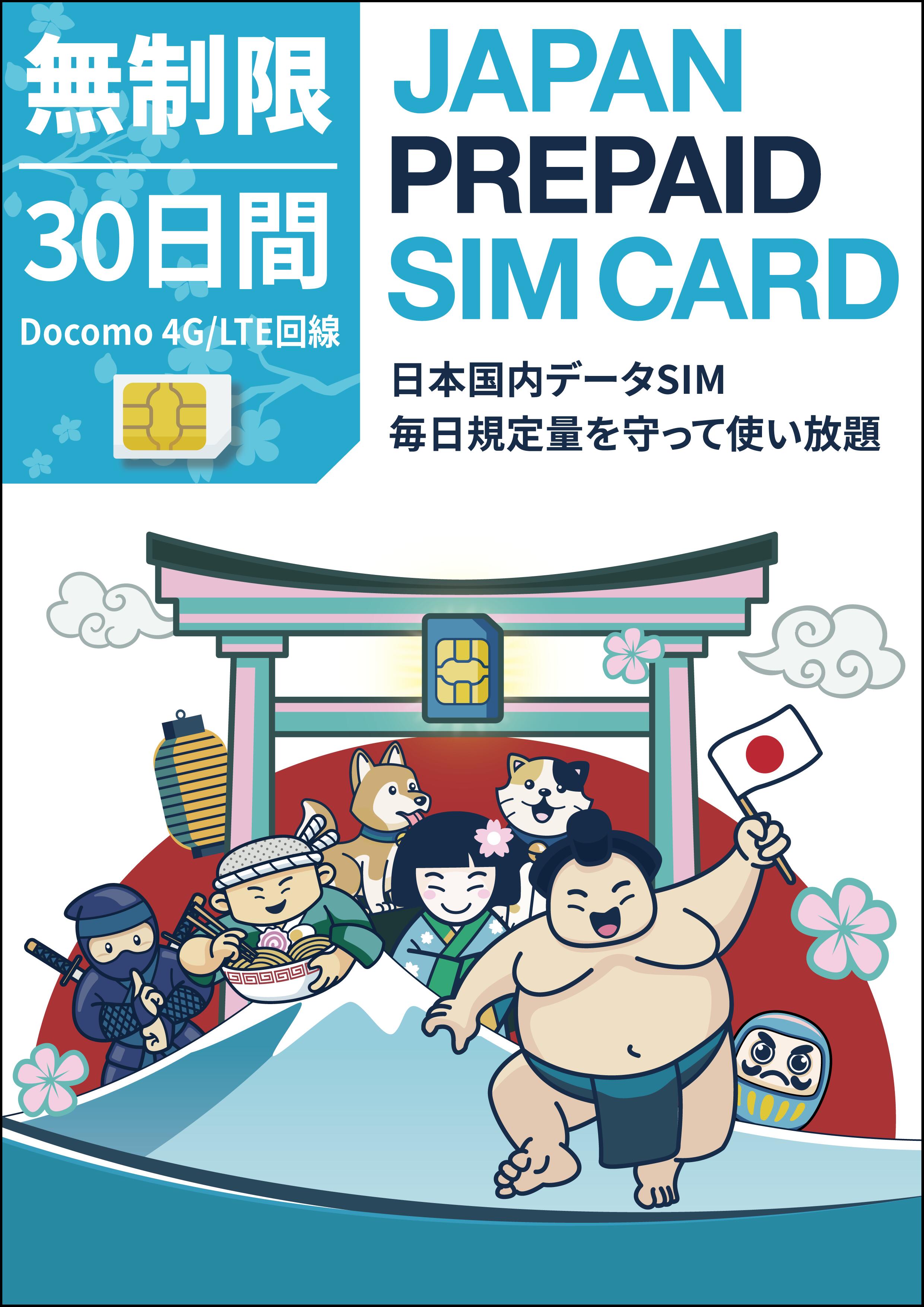 【期間限定P10倍！！+クーポン利用で￥4,980】30日間 実質 無制限 プリペイドSIMカード Docomo回線 日本国内用 Japan…