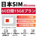 60日間 15GB プリペイドSIMカード Docomo回線 日本国内用 Japan Prepaid SIM card 大容量 一時帰国 LTE対応 使い捨て…