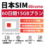 60 15GB ץڥSIM Docomo ܹ Japan Prepaid SIM card   LTEб ȤΤSIM ǡ㡼ǽ Ѵ±Ĺǽ ƥ󥰲ǽ DXHUBפ򸫤