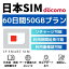 60 50GB ץڥSIM Docomo ܹ Japan Prepaid SIM card   LTEб ȤΤSIM ǡ㡼ǽ Ѵ±Ĺǽ ƥ󥰲ǽ DXHUB