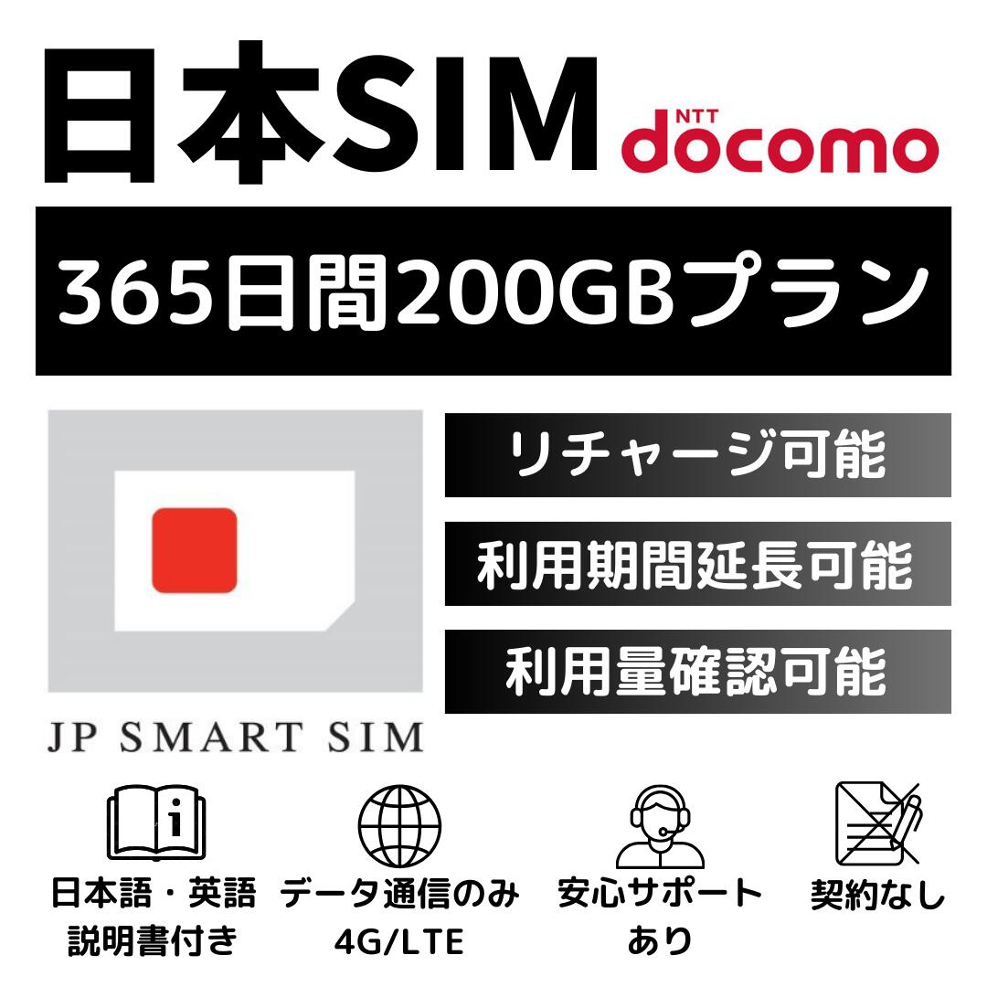 365 200GB ץڥSIM Docomo ܹ Japan Prepaid SIM card   LTEб ȤΤSIM ǡ㡼ǽ Ѵ±Ĺǽ ƥ󥰲ǽ DXHUB