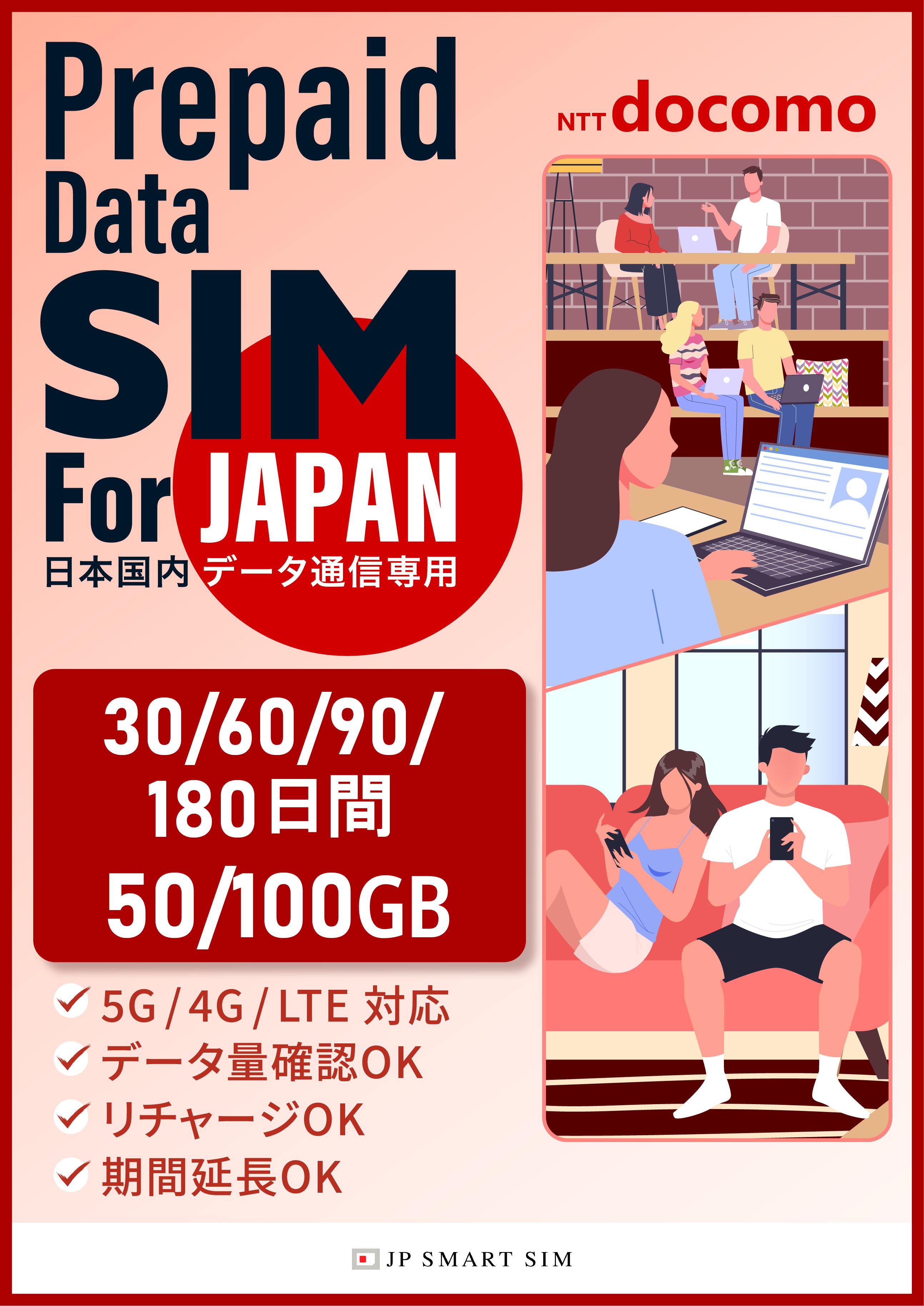 30日間 / 60日間 / 90日間 / 180日間 50GB / 100GB プリペイドSIMカード Docomo回線 日本国内用 Japan Prepaid...