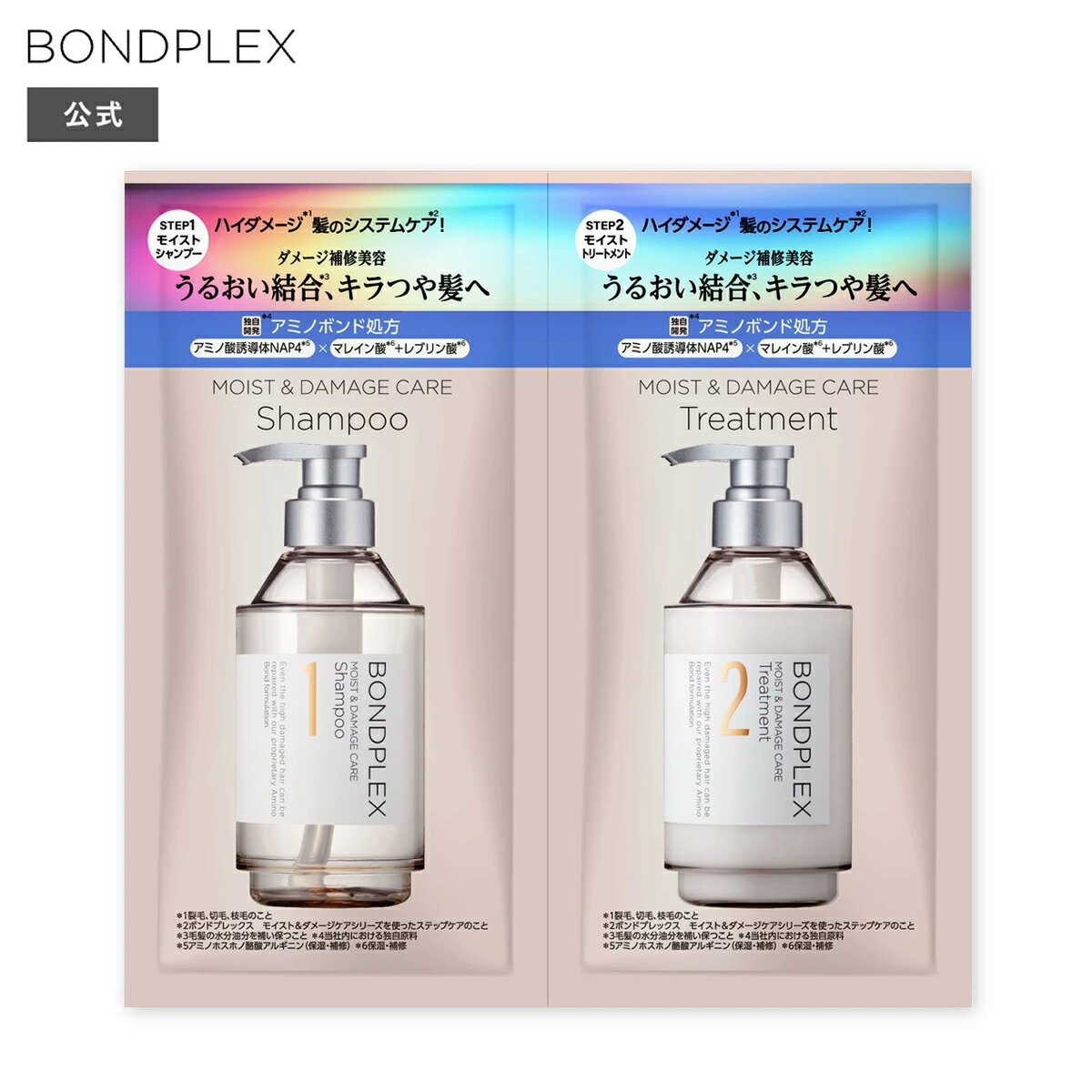 シャンプー お試し ボンドプレックス モイスト&ダメージケア シャンプー&トリートメント1dayトライアル 12mL+12mL ハイダメージ カラーダメージ 日...