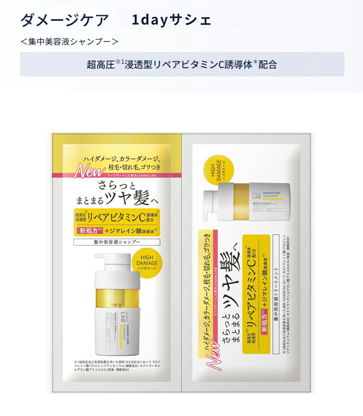 【クーポン発行中】★8/24発売★【選べる1day・7個セット】アンレーベル ラボ シャンプー トリートメント ヘアミルク お試し V リペア KRコントロール CO モイスト EX バウンス シャンプー＆トリートメント 1dayトライアル 12mL+12mL アンレーベル unlabel ヘアケア jpslabo-10000215 公式JPSLAB楽天市場店 サンプル画像2