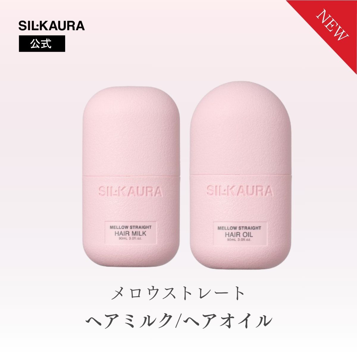 乐天商城 - 【クーポン発行中】シル クオーラ メロウストレート ヘアオイル ヘアミルク スマートホワイトリリーの香り くせ うねり 広がり ゆがみ補正 ストレート SIL・KAURA