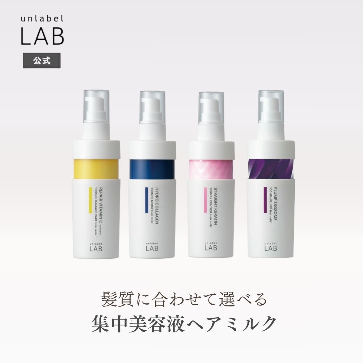 【クーポン発行中】ヘアミルク アンレーベルラボ V リペア CO モイスト KR コントロール EX バウンス ヘアミルク 120mL アンレーベル unlabel 日本製 ヘアケア ハイドロコラーゲン配合