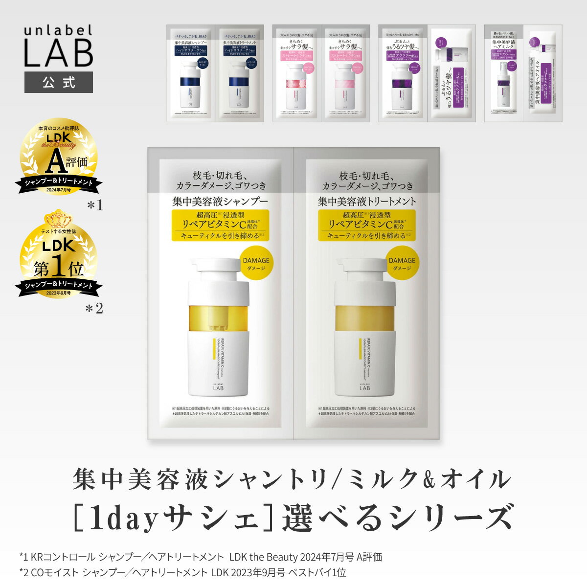 샴푸 트리트먼트 헤어 밀크 헤어 오일 시험 언레이벨 랩 V 리페어 KR 컨트롤 CO 모이스트 EX 바운스 샴푸 & 트리트먼트 1day 트라이얼 12mL+12mL 언레이벨 unlabel 일본제 헤어 케어 미용액