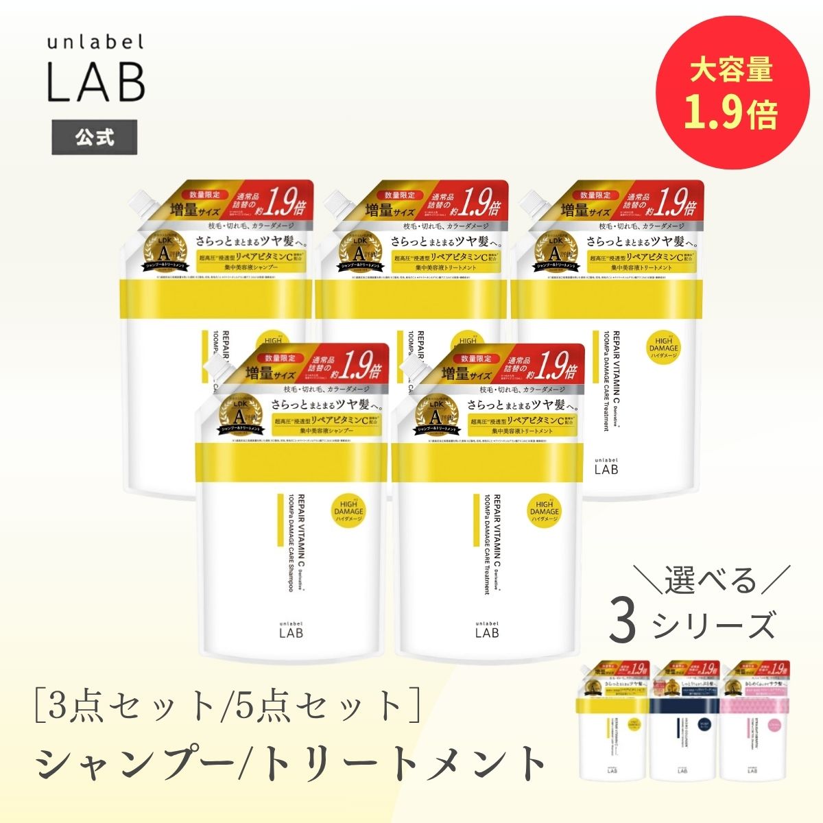 【商品説明】 Vリペア： スキンケアで培われたアンレーベルの超高圧※浸透テクノロジーで 枝毛・切れ毛、カラーダメージに集中アプローチ。 さらっとまとまるツヤ髪へ。 超高圧※浸透型リペアビタミンC誘導体＊配合 集中美容液シャンプー&トリートメント 爽やかな甘さの中に透明感が広がるフローラルカシスの香り。 ※超高圧加工処理装置を用いた原料 ＊テトラヘキシルデカン酸アスコルビル（保湿・補修成分） COモイスト： スキンケアで培われたアンレーベルの超高圧※浸透テクノロジーで パサつき、アホ毛、絡まりに集中アプローチ。 しっとりうるおうぷる髪へ。 超高圧※浸透型ハイドロコラーゲン＊配合 集中美容液シャンプー&トリートメント 上質な甘さにやさしく包まれるフルーティームスクの香り。 ※超高圧加工処理装置を用いた原料 ＊イソステアロイル加水分解コラーゲン（保湿成分） KRコントロール： スキンケアで培われたアンレーベルの超高圧※浸透テクノロジーで 大人のうねり髪、ツヤ不足に集中アプローチ。 きらめくまっすぐサラ髪へ。 超高圧※浸透型ストレートケラチン＊配合 集中美容液シャンプー&トリートメント エレガントで清潔感のあるグリッターローズの香り。 ※超高圧加工処理装置を用いた原料 ＊イソステアロイル加水分解ケラチン（羊毛）（補修成分） 【ご使用方法】 髪と頭皮を十分に濡らした後、適量を手にとって軽く泡立て、頭皮を指の腹でマッサージするようにやさしく洗浄してください。 その後、しっかりすすいでください。 シャンプー後、軽く水気を切り、適量を毛先を中心になじませます。 その後、しっかりすすいでください。続けてヘアマスクをお使いになる場合は、すすがずに使用することができます。 関連ワード： unlabel、UNLABEL、アンレーベル、JPSLabo、ジェイピーエスラボ、コスメカンパニー株式会社、ヘアケア、シャンプー、トリートメント、詰め替え、大容量、コスパ、美容液ヘアケア 商品名 アンレーベルラボ V リペア CO モイスト KR ケラチン シャンプー トリートメント 詰め替え 1.9倍 商品区分 化粧品 容量 各590mL Vリペア成分 【シャンプー全成分】水、ココイルメチルタウリンタウリンNa、PPG-2コカミド、ココイルメチルタウリンNa、ヒドロキシアルキル（C12-14）ヒドロキシエチルサルコシン、コカミドメチルMEA、テトラヘキシルデカン酸アスコルビル、マレイン酸、セラミドEOP、セラミドNG、セラミドNP、セラミドAG、セラミドAP、イソステアロイル加水分解シルク、イソステアロイル加水分解コラーゲン、イソステアロイル加水分解ケラチン（羊毛）、フラーレン、ジラウロイルグルタミン酸リシンNa、シクロヘキサン-1,4-ジカルボン酸ビスエトキシジグリコール、ココイル加水分解ケラチン、ココイル加水分解コラーゲンK、ラウロイルメチルアラニンNa、ラウラミドプロピルベタイン、スクワラン、グリチルリチン酸2K、アラントイン、ポリクオタニウム-10、クオタニウム-18、クオタニウム-33、イソステアリン酸、イソノナン酸イソノニル、グリセリン、コレステロール、エチドロン酸4Na、クエン酸、PG、安息香酸Na、フェノキシエタノール、香料 【トリートメント全成分】水、ステアリルアルコール、ジメチコン、ベヘニルアルコール、ベヘントリモニウムクロリド、テトラヘキシルデカン酸アスコルビル、マレイン酸、セラミドEOP、セラミドNG、セラミドNP、セラミドAG、セラミドAP、イソステアロイル加水分解シルク、イソステアロイル加水分解コラーゲン、イソステアロイル加水分解ケラチン（羊毛）、フラーレン、ジラウロイルグルタミン酸リシンNa、シロキクラゲ多糖体、シクロヘキサン-1,4-ジカルボン酸ビスエトキシジグリコール、スクワラン、イソステアリン酸、ポリクオタニウム-47、ポリクオタニウム-10、クオタニウム-18、クオタニウム-33、ステアラミドプロピルジメチルアミン、ステアルトリモニウムクロリド、コレステロール、イソノナン酸イソノニル、乳酸、ミリスチン酸イソプロピル、PG、エタノール、安息香酸Na、フェノキシエタノール、香料 COモイスト成分 【シャンプー全成分】水、コカミドプロピルベタイン、ココイルグルタミン酸TEA、コカミドメチルMEA、ラウリルベタイン、ラウロイルアスパラギン酸Na、テトラオレイン酸ソルベス-40、コカミドMEA、イソステアロイル加水分解コラーゲン、マレイン酸、ヒアルロン酸ヒドロキシプロピルトリモニウム、セラミドEOP、セラミドNG、セラミドNP、セラミドAP、フィトスフィンゴシン、シクロヘキサン-1，4-ジカルボン酸ビスエトキシジグリコール、ココイル加水分解コラーゲンK、ココイル加水分解ケラチンK（羊毛）、ケラチン、グリチルリチン酸2K、アラントイン、ポリクオタニウム-53、ポリクオタニウム-7、ポリクオタニウム-10、リンゴ酸ジイソステアリル、ラウロイルグルタミン酸ジ（フィトステリル/オクチルドデシル）、エチルヘキシルグリセリン、ヒドロキシエチルウレア、イソステアリン酸、クオタニウム-18、クオタニウム-33、コレステロール、キサンタンガム、カルボマー、ラウロイルラクチレートNa、DPG、EDTA-2Na、塩化Na、クエン酸、PG、フェノキシエタノール、香料 【トリートメント全成分】水、セタノール、ベヘントリモニウムクロリド、イソステアロイル加水分解コラーゲン、マレイン酸、ヒアルロン酸ヒドロキシプロピルトリモニウム、セラミドEOP、セラミドNG、セラミドNP、セラミドAP、フィトスフィンゴシン、シクロヘキサン-1，4-ジカルボン酸ビスエトキシジグリコール、エクトイン、スクワラン、ケラチン、オリーブ果実油、ホホバ種子油、マカデミア種子油、ローズヒップ油、エチルヘキシルグリセリン、アモジメチコン、ジメチコン、ジステアリルジモニウムクロリド、ダイマージリノール酸ダイマージリノレイルビス（ベヘニル/イソステアリル/フィトステリル）、リンゴ酸ジイソステアリル、ステアリン酸グリセリル、イソステアリン酸、クオタニウム-18、クオタニウム-33、ラウロイルラクチレートNa、コレステロール、キサンタンガム、カルボマー、クエン酸Na、クエン酸、PG、イソプロパノール、エタノール、フェノキシエタノール、香料 KRコントロール成分 【シャンプー全成分】水、ラウロイルメチルアラニンNa、ラウラミドプロピルベタイン、コカミドプロピルベタイン、コカミドメチルMEA、ココイルメチルタウリンNa、ココイル加水分解ケラチンK（羊毛）、ココイル加水分解コラーゲンK、ココイルアラニンTEA、コカミドMEA、ココイルグルタミン酸TEA、ラウラミドプロピルヒドロキシスルタイン、ミリスチルベタイン、イソステアロイル加水分解ケラチン（羊毛）、マレイン酸、ステアルジモニウムヒドロキシプロピル加水分解ケラチン（羊毛）、フラーレン、加水分解コンキオリン、ポリクオタニウム-7、ポリクオタニウム-10、PVP、塩化Na、PPG-7、EDTA-2Na、クエン酸、水酸化K、BG、イソノナン酸イソノニル、安息香酸Na、フェノキシエタノール、香料 【トリートメント全成分】水、セテアリルアルコール、グリセリン、ベヘントリモニウムクロリド、ジメチコン、ベヘニルアルコール、パルミチン酸エチルヘキシル、イソステアロイル加水分解ケラチン（羊毛）、マレイン酸、ステアルジモニウムヒドロキシプロピル加水分解ケラチン（羊毛）、加水分解シルク、加水分解コンキオリン、イソノナン酸イソノニル、フラーレン、異性化糖、ココイル加水分解ケラチンK（羊毛）、ココイル加水分解コラーゲンK、ポリクオタニウム-7、（ジメチコン/ビニルジメチコン）クロスポリマー、ジステアリルジモニウムクロリド、PVP、PEG-14M、ヒドロキシエチルセルロース、クエン酸、クエン酸Na、BG、エタノール、DPG、イソプロパノール、フェノキシエタノール、香料 生産 日本 メーカー名JPSLAB株式会社 広告文責コスメカンパニー株式会社 【ご使用上の注意】 ●お肌に異常が生じていないかよく注意して使用してください。お肌に合わないとき即ち次のような場合には、使用を中止してください。そのまま使用を続けますと、症状を悪化させることがありますので、皮フ科専門医等にご相談されることをおすすめします。 （1）使用中、赤味、はれ、かゆみ、刺激等の異常があらわれた場合 （2）使用したお肌に、直射日光があたって前記のような異常があらわれた場合 ●傷やはれもの、しっしん等、異常のある部位には使用しないでください。 ●目に入らないように注意し、入ったときはすぐに洗い流してください。目に異物感が残る場合は、眼科医にご相談ください。 ●天然由来の成分を配合しているため、香りや色が変化する場合がありますが品質には問題ありません。