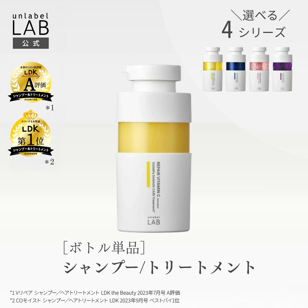 [単品] アンレーベル ラボ シャンプー トリートメント 本体 ボトル 400mL アンレー...