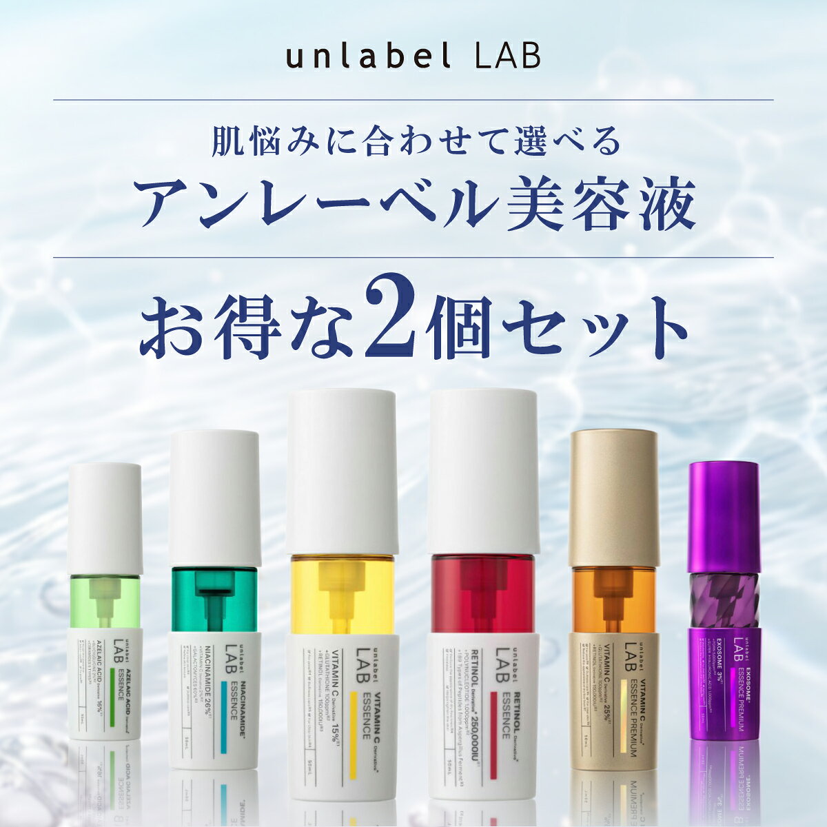 【選べる2個セット】 アンレーベル ラボ V ビタミン エッセンス / R (レチノール) / NA (ナイアシンアミド) / AZ (アゼライン酸) / V ビタミン プレミアム / EX (エクソソーム) 50mL × 2個セット 集中美容液 unlabel 日本製 香料・合成着色料不使用 jpslabo-10000085 公式JPSLAB楽天市場店 サンプル画像2