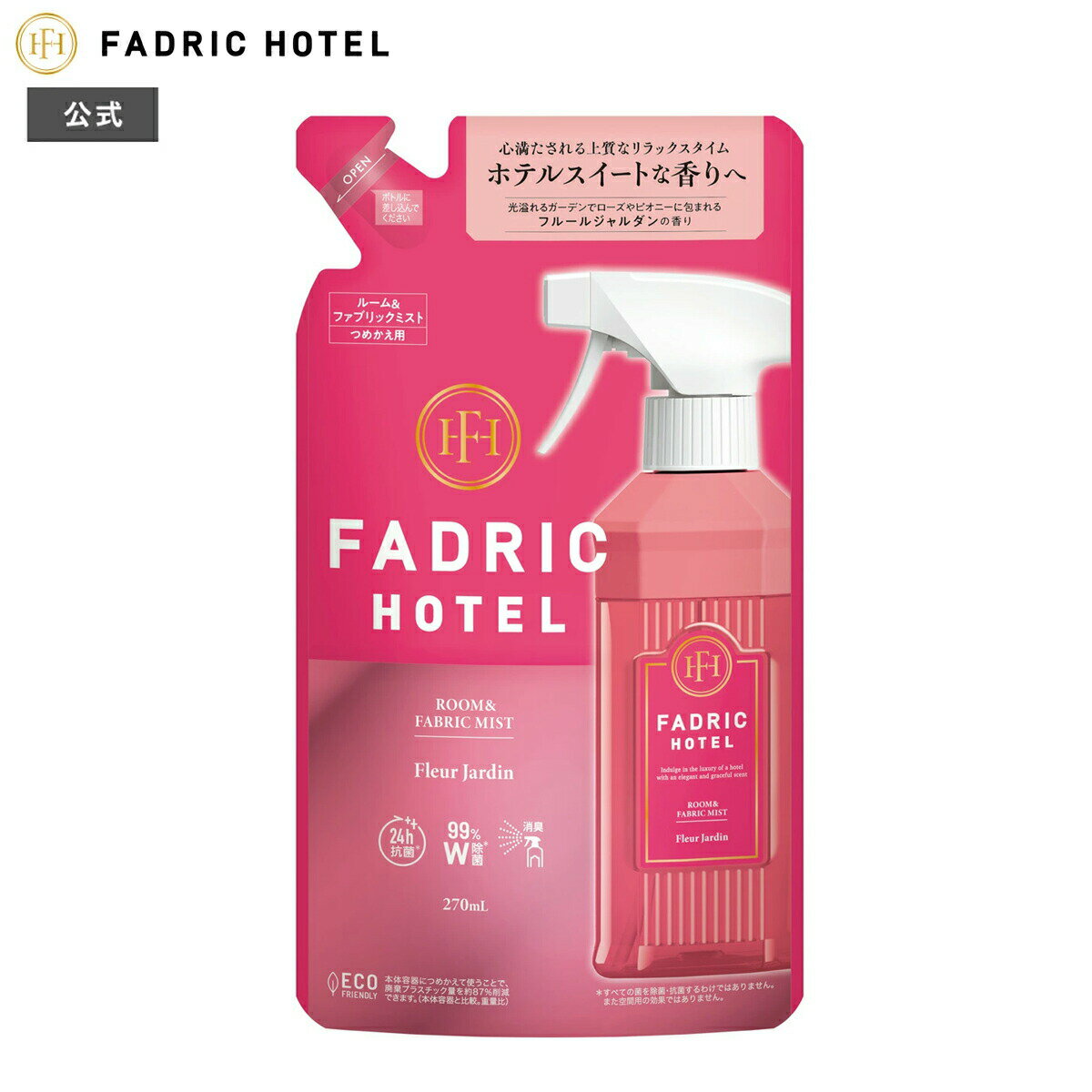 【公式】ファドリックホテル ルーム＆ファブリックミスト詰替 フルールジャルダンの香り 270mL FADRIC HOTEL ルームミスト ルームスプレー ファブリックミスト ルームフレグランス アロマ ソファ ベッド リラックスタイム ファブリック ホテルスイート