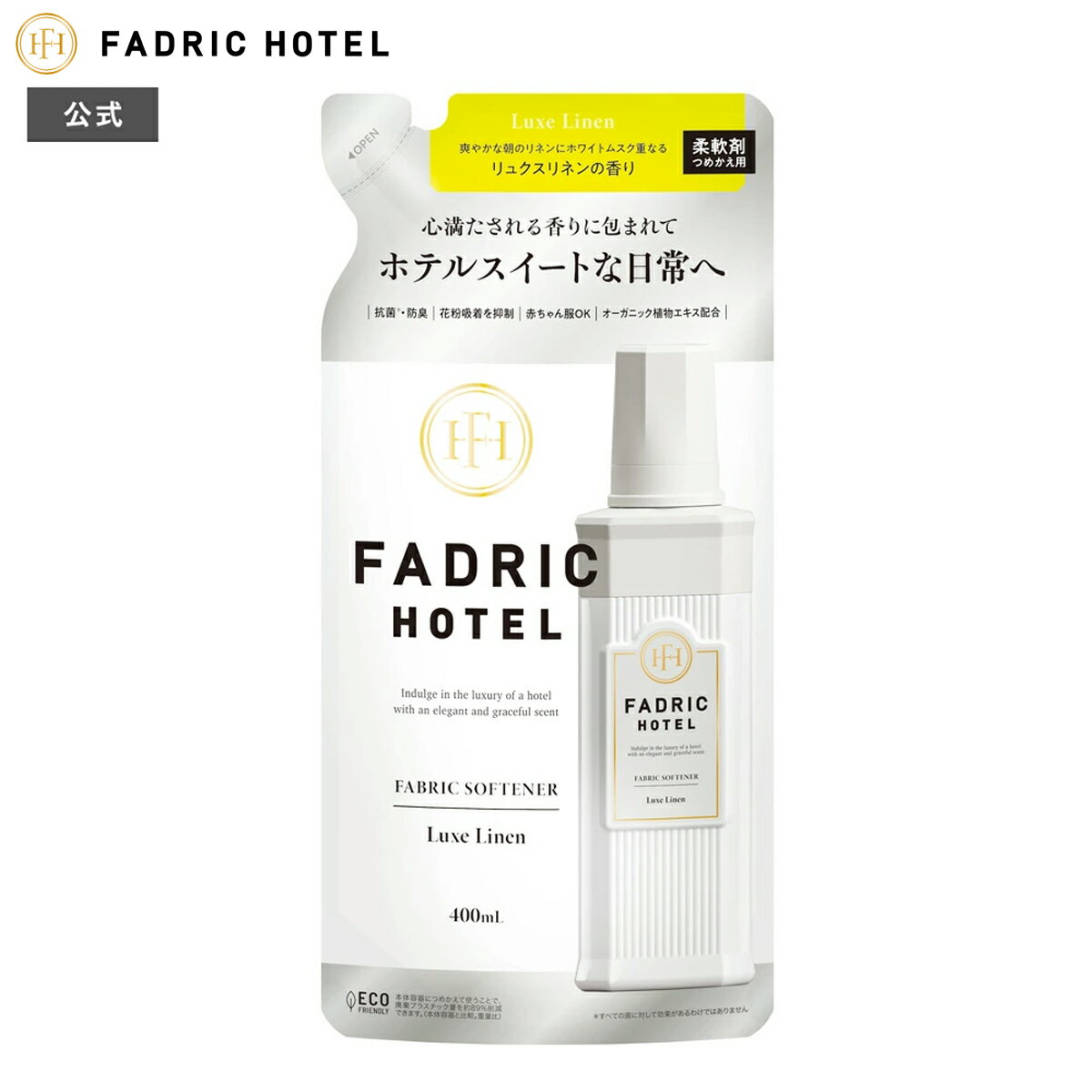 柔軟剤 詰替え ファドリックホテル 柔軟剤詰替 リュクスリネンの香り 400mL FADRIC HOTEL ランドリー 洗濯 朝時間 リラックスタイム ファブリック ホテルスイート