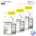 ファドリックホテル 公式 ルーム＆ファブリックミスト詰替 リュクスリネンの香り 270mL 3個セット FADRIC HOTEL ルームミスト ルームスプレー ファブリックミスト ルームフレグランス 睡眠 アロマ ソファ ベッド 朝時間 リラックスタイム ホテルスイート