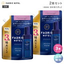 ファドリックホテル 柔軟剤 ヒーリングナイトの香り 詰替(3倍) 1200ml 2個セット FADRIC HOTEL ランドリー 洗濯 夜時間 リラックスタイム ファブリック ホテルスイート