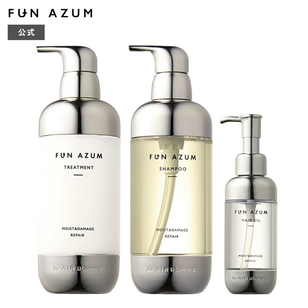 【3点セット】FUNAZUM(ファンアズム) モイスト＆ダメージリペア シャンプー450mL&トリートメント450mL&ヘアオイル100mL