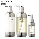 【3点セット】FUNAZUM(ファンアズム) モイスト＆ダメージリペア シャンプー450mL&トリートメント450mL&ヘアオイル100mL