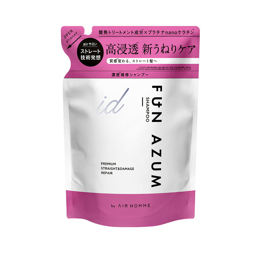 FUN AZUMid ファンアズムアイディー プレミアムストレート＆ダメージリペア シャンプー詰替え 380mL ツヤ ストレート くせ毛 うねりのサムネイル