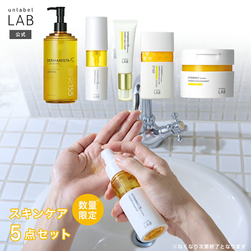 ■送料無料■ アンレーべル スキンケア5点セット (V エッセンス 50mL + V クレンジングバ