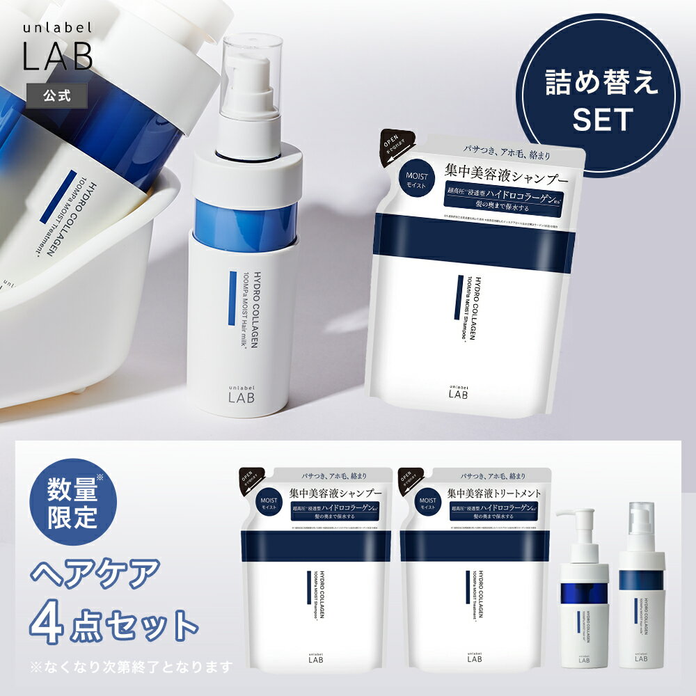 【COモイスト ヘアケア4点セット】アンレーベル ラボ CO モイスト シャンプー (詰替え) 31