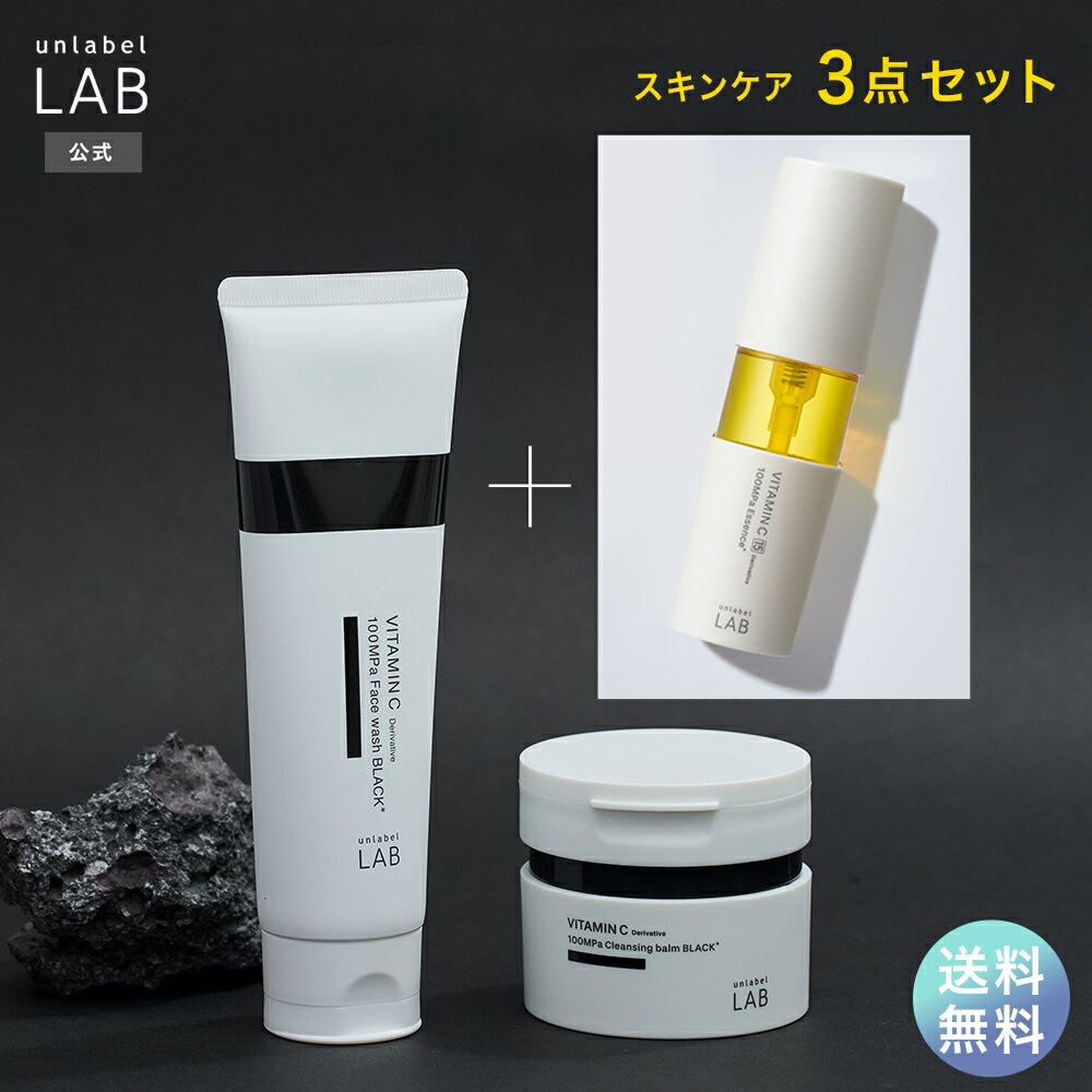スキンケア 3点セット (美容液／酵素洗顔フォームBlack／クレンジングバームBlack) 毛穴 