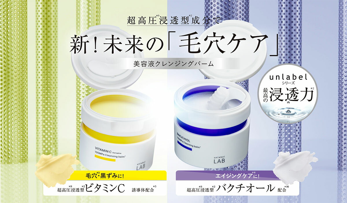 アンレーベルラボ V クレンジングバーム 90g メイク落とし 洗顔 毛穴 角質 黒ずみ 浸透 日本製 スキンケア ビタミンC誘導体