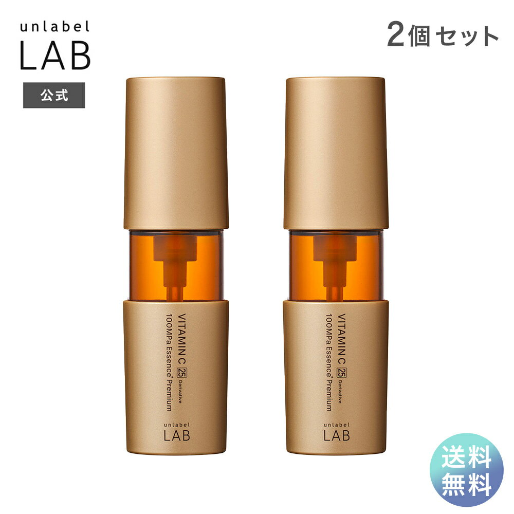 【送料無料】美容液 アンレーベルラボ Vエッセンス プレミアム 50mL ×2セット unlabel LAB ビタミンC 日本製 超高圧 浸透型 毛穴 くすみ 乾燥小ジワ 無添加 集中美容液 ハリ 弾力のサムネイル