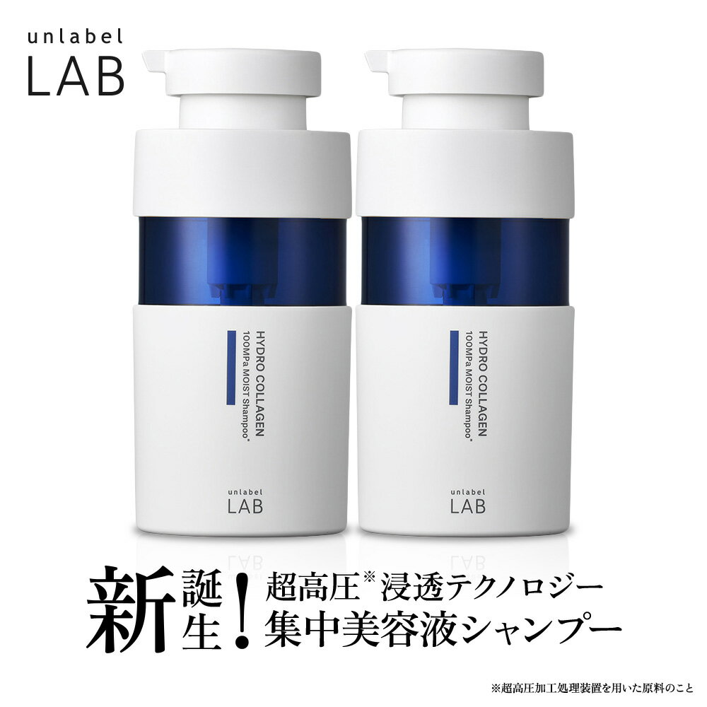 【送料無料】アンレーベル ラボ CO モイスト シャンプー 400mL×2個セット unlabel 日本製 ヘアケア ハイドロコラーゲン配合 美容液シャンプーのサムネイル