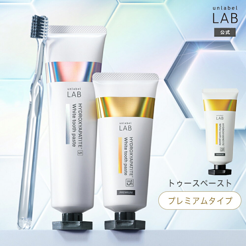 アンレーベル ラボ HA トゥースペースト P プレミアム 60g ［爽やかでみずみずしいペパーミントフレーバー］美白 歯磨き 黄ばみ 歯垢 ステイン むし歯 口臭ケア 天然由来 ハイドロシアパタイト 歯ぐきケア ホワイトケア 歯磨き粉
