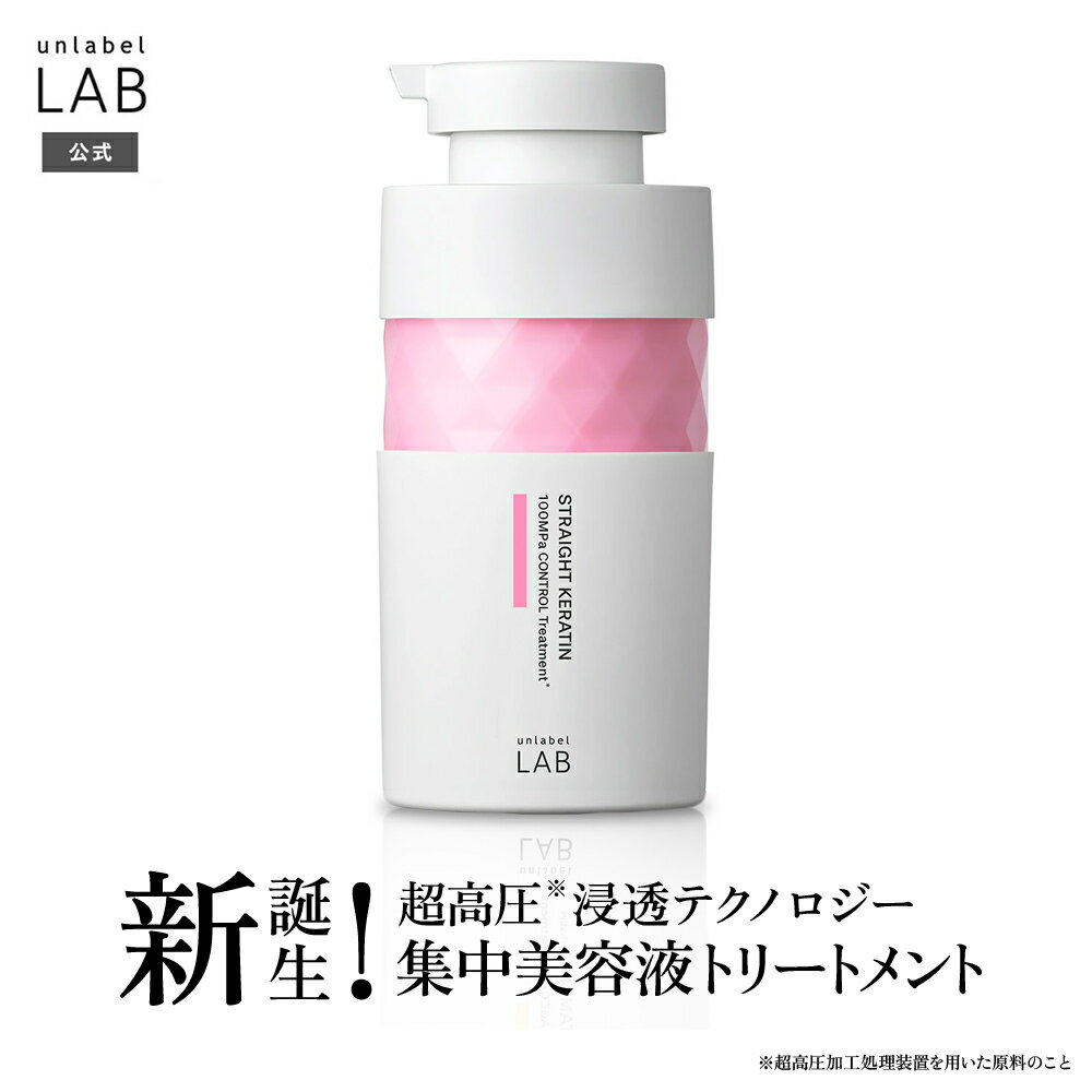 【新商品】トリートメント アンレーベルラボ アンレーベル KRコントロール ヘアトリートメント 400mL ケラチン unlabel 日本製 ヘアケア 美容液トリートメント ストレート ハリコシ ツヤ髪 うねり くせ サラ髪 浸透 集中 密着のサムネイル