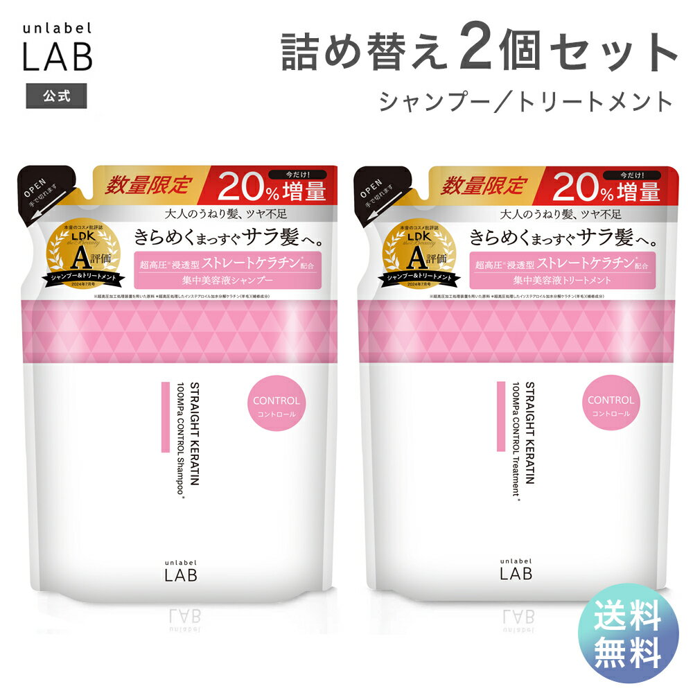 【送料無料】シャンプー トリートメント セット アンレーベル KRコントロール シャンプー 310mL + トリートメント 310mL 詰め替え アンレーベルラボ unlabel 日本製 ヘアケア 美容液シャンプー ストレート ツヤ うねり くせ サのサムネイル