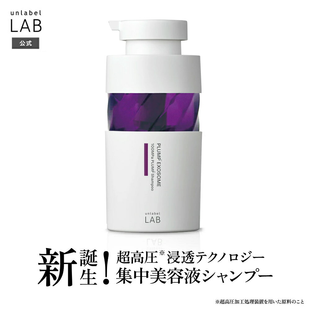 【送料無料】【新商品】シャンプー アンレーベル ラボ EX バウンス シャンプー ボトル 本体 40