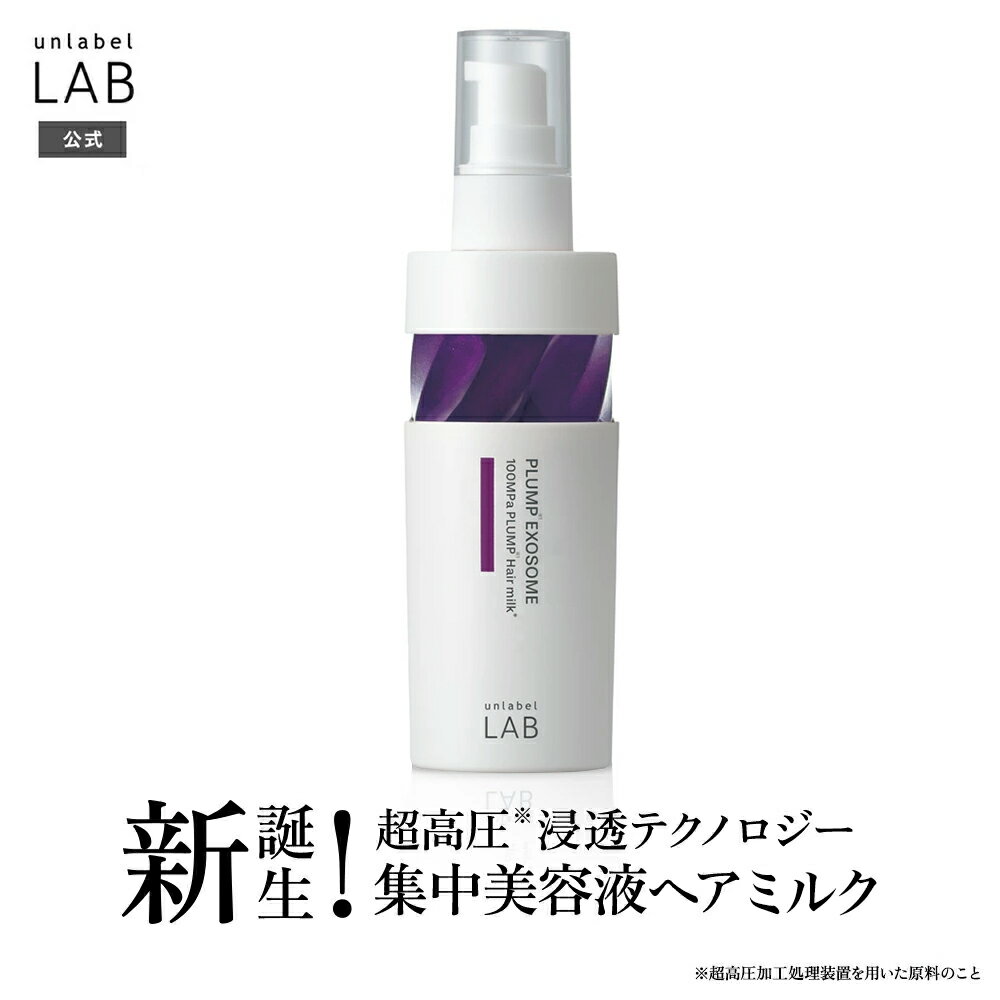 楽天市場】アンレーベル ヘアミルクの通販
