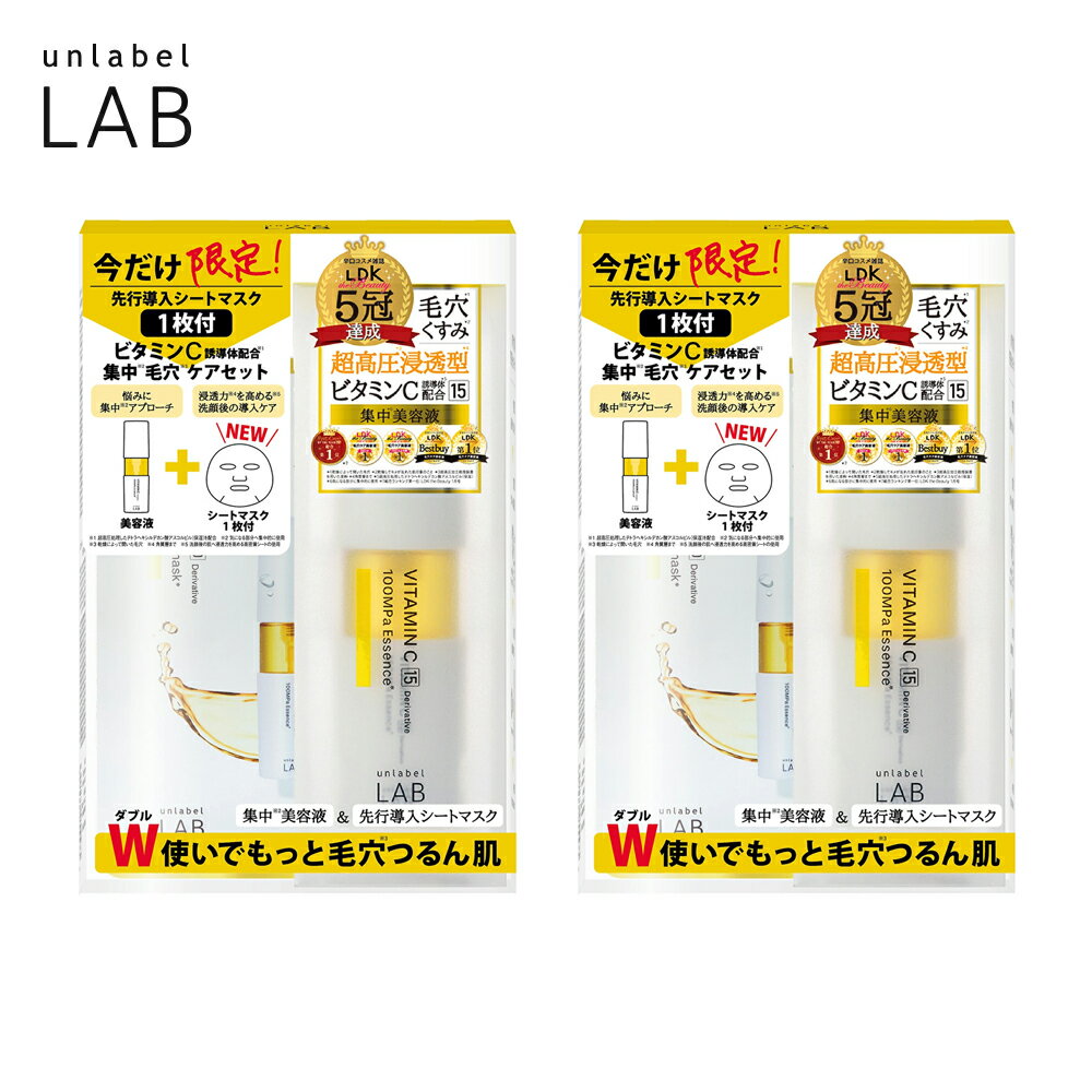 【11/10は抽選でポイントバック100%】【送料無料】アンレーベル ラボ V エッセンス ビタミンC 50mL アンレーベル ラボ V シートマスク 1枚 セット ×2セット アンレーベル unlabel LAB 日本製 スキンケア ビタミンC誘導体 フェイスマスク パック 毛穴 保湿