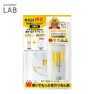 【セット商品】アンレーベル ラボ V エッセンス ビタミンC 50mL + アンレーベル ラボ V シートマスク 1枚 セット アンレーベル unlabel LAB 日本製 スキンケア ビタミンC誘導体 フェイスマスク パック 毛穴 保湿