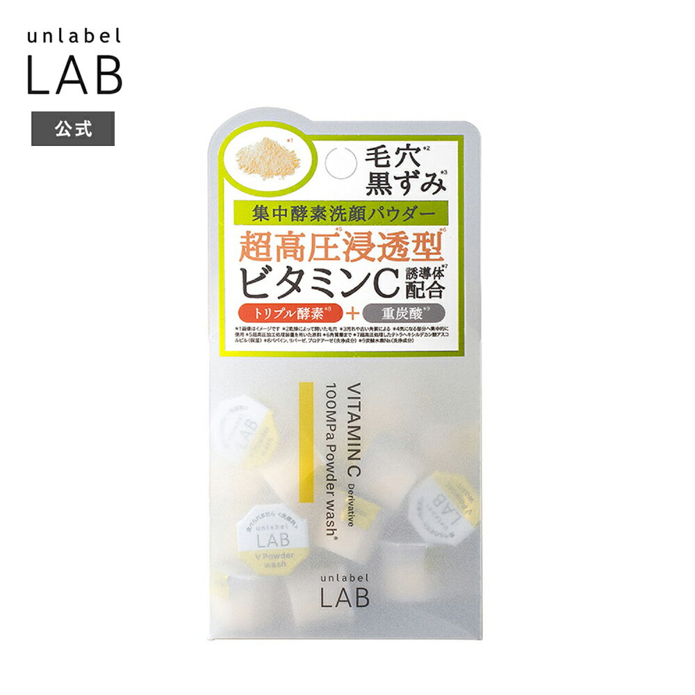 アンレーベルラボVパウダーウォッシュ04g×30個洗顔料酵素洗顔パウダー毛穴黒ずみくすみスキンケアビ