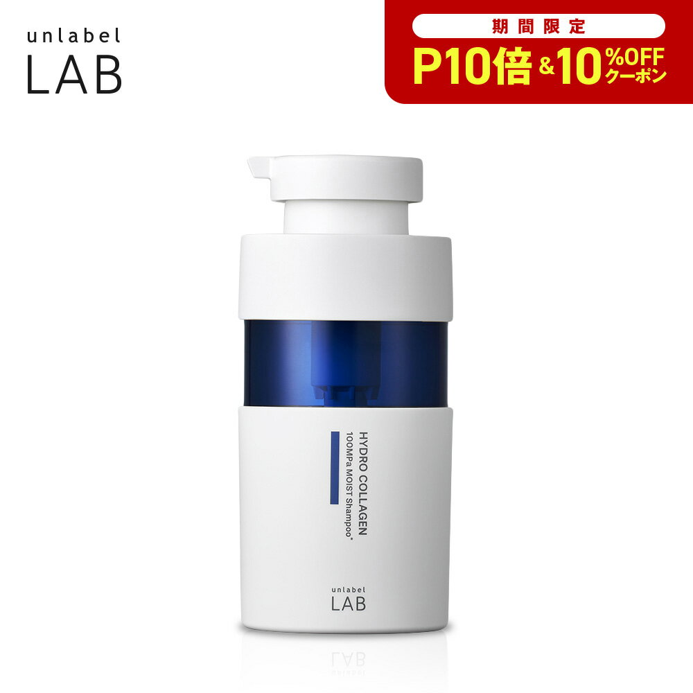 アンレーベル ラボ CO モイスト シャンプー 400mL アンレーベル unlabel 日本製 ヘアケア ハイドロコラーゲン配合 美容液シャンプーのサムネイル