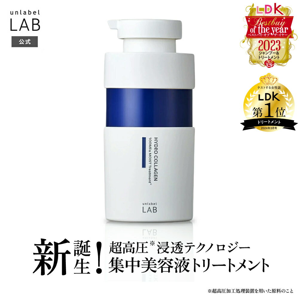 アンレーベル ラボ CO モイスト ヘアトリートメント 400mL アンレーベル unlabel 日本製 ヘアケア ハイドロコラーゲン配合 美容液トリートメントのサムネイル