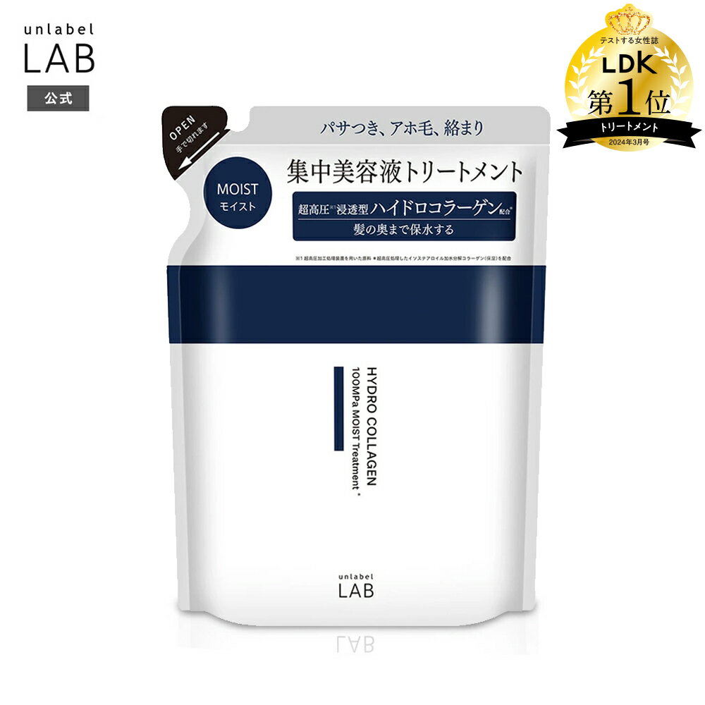 アンレーベル ラボ CO モイスト トリートメント（詰替え） 310mL アンレーベル unlabel 日本製 ヘアケア ハイドロコラーゲン配合 美容液トリートメントのサムネイル