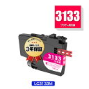 LC3133M マゼンタ 大容量 単品 ブラザー用 互換 インク メール便 送料無料 あす楽 対応 (LC3133 LC3135 LC3135M DCP-J98...