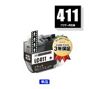 LC411BK ブラック 単品 ブラザー用 互換 インク メール便 送料無料 あす楽 対応 (LC411 LC411-4PK DCP-J928N-B DCP-J928N-W DCP-J528N MFC-J905N DCP-J915N DCP-J1800N LC 411 DCP-J526N DCP-J926N-W DCP-J926N-B MFC-J904N MFC-J739DN MFC-J739DWN MFC-J939DN MFC-J939DWN)