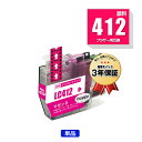 LC412M マゼンタ 顔料 単品 ブラザー用 互換 インク メール便 送料無料 あす楽 対応 (LC412 LC412-4PK LC412XL-4PK LC4...
