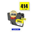 LC414Y イエロー 単品 ブラザー用 互換 インク メール便 送料無料 あす楽 対応 (LC414 DCP-J1203N DCP-J1200N LC 414...