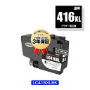 LC416XLBK ブラック 顔料 大容量 単品 ブラザー用 互換 インク 宅配便 送料無料 あす楽 対応 (LC416 LC416XL LC416BK LC 416 DCP-J4143N MFC-J4443N MFC-J4543N DCP-J4140N MFC-J4440N MFC-J4540N MFC-J4940DN)(2)
