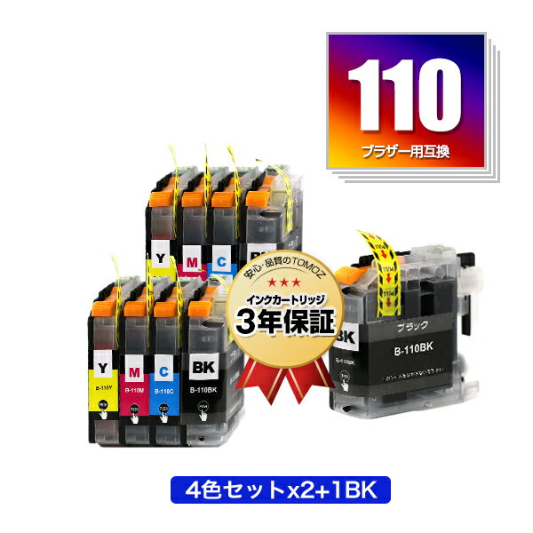 楽天tomozLC110-4PK×2 + LC110BK お得な9個セット ブラザー用 互換 インク メール便 送料無料 あす楽 対応 （LC110 LC110BK LC110C LC110M LC110Y DCP-J152N LC 110 DCP-J137N DCP-J132N DCPJ152N DCPJ137N DCPJ132N）