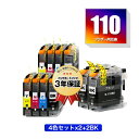 LC110-4PK×2 + LC110BK×2 お得な10個セット ブラザー用 互換 インク メール便 送料無料 あす楽 対応 (LC110 LC110BK L...